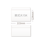 歐式大15K信封,全彩印刷成品
